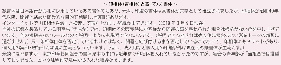 印相体と篆書体