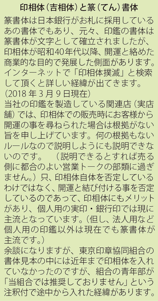 印相体と篆書体