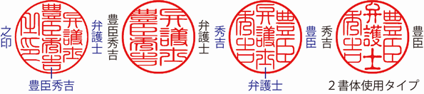 職印 印影見本