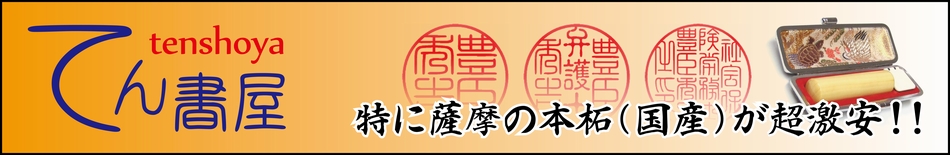 てん書屋