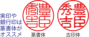 個人印鑑 印影見本
